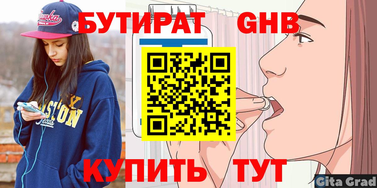 БУТИРАТ BDO 33%  Бутират  Сунжа  Вход с VPN 