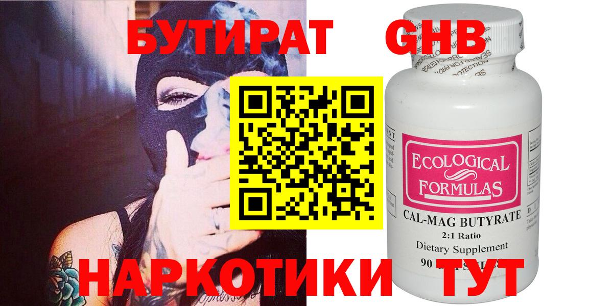 Бутират жидкий экстази Сунжа