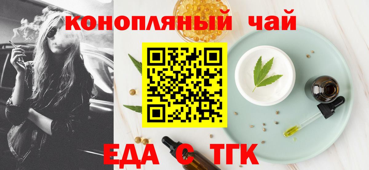Еда ТГК конопля  Вход с VPN  Сунжа 