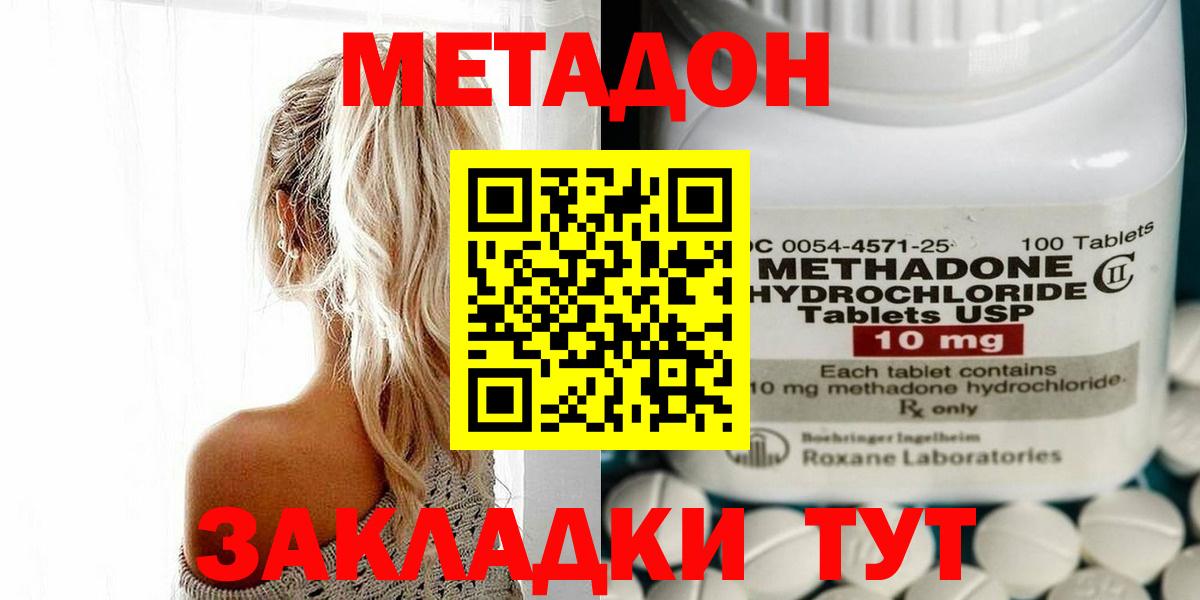 Метадон белоснежный  Вход с VPN  Сунжа 